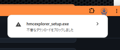 Chromeの「不審なダウンロードをブロックしました」という表示。「hmcexplorer_setup.exe」の右側に「>」がある
