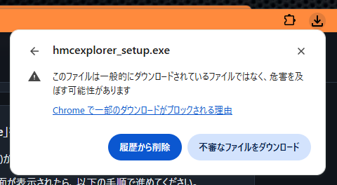 詳細を開いた画面。「このファイルは一般的にダウンロードされているファイルではなく、危害を及ぼす可能性があります」という説明と、「履歴から削除」「不審なファイルをダウンロード」の2つのボタン