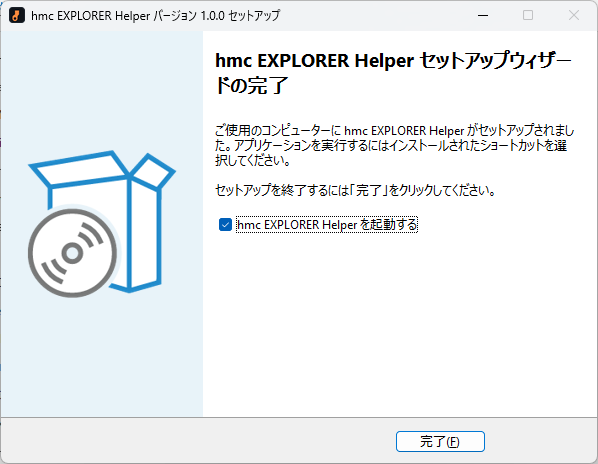 「セットアップウィザードの完了」画面。「hmc EXPLORER Helperを起動する」にチェックが入った状態で「完了」ボタンがある