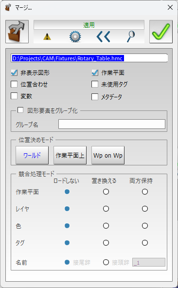 hyperMILLのマージダイアログ