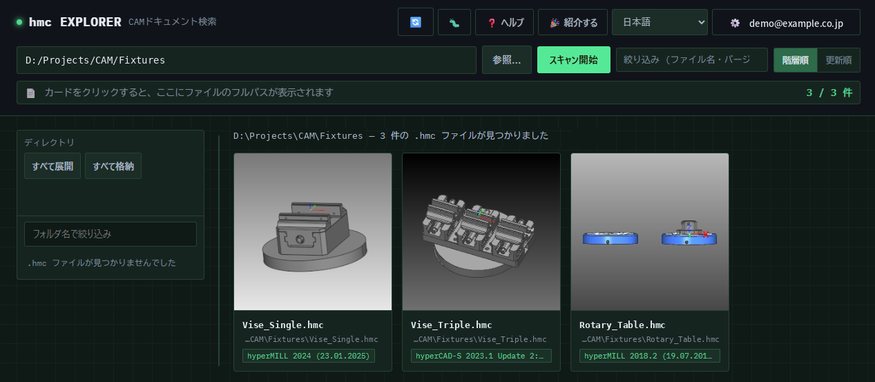 フィクスチャー専用フォルダの画面