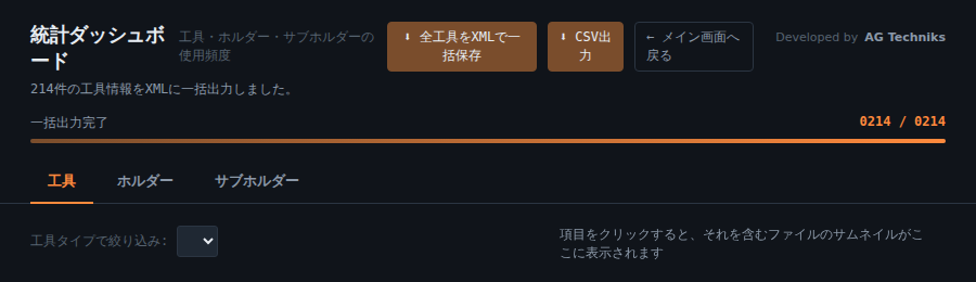 XML一括出力が完了した画面